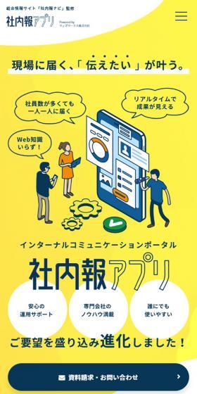 社内報アプリのLPデザイン（インターネットサービス／ブルー系／シンプル系）スマホ版