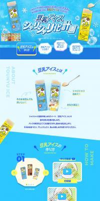 Project to make soy milk ice cream crispy LP design (Beverages and Alcohol / Shades of blue / Cute style) PC version