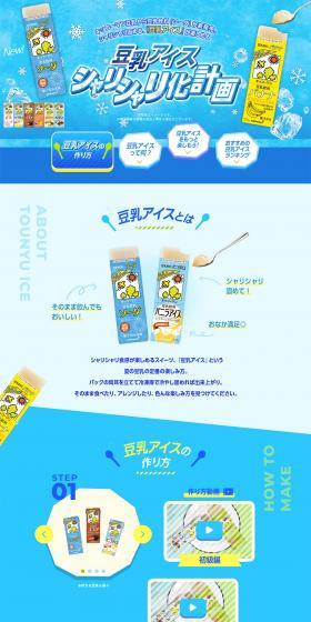 Project to make soy milk ice cream crispy LP design (Beverages and Alcohol / Shades of blue / Cute style) PC version