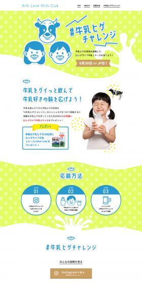 #MilkMustacheChallenge LP design (Internet service / White-based / Cute style) PC version