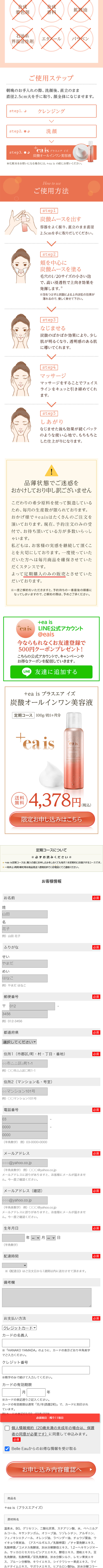 Plus ea is LP design (Beauty, Skincare, Fragrance / Orange tones / Refined style) Mobile version