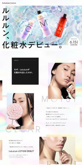 ルルルン ローションのLPデザイン（美容・スキンケア・香水／パープル系／シンプル系）PC版