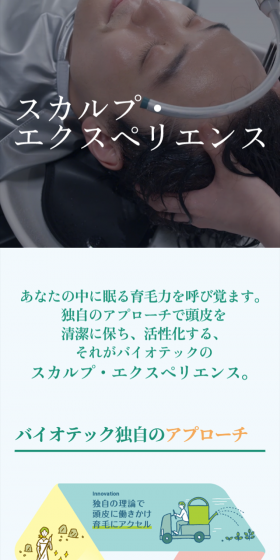 スカルプ・エクスペリエンスのLPデザイン（美容サービス／ホワイト系／信頼・安心系）スマホ版