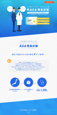 AGA Clinic LP design (Beauty services / Shades of blue / Trust and Safety) PC version