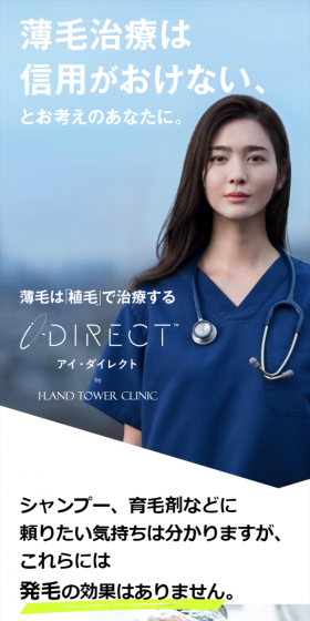 AGA治療のLPデザイン（美容サービス／ホワイト系／信頼・安心系）スマホ版