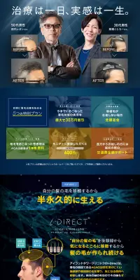 AGA治療のLPデザイン（美容サービス／ブラック系／信頼・安心系）PC版