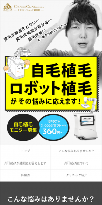 自毛植毛のLPデザイン（美容サービス／イエロー系／信頼・安心系）スマホ版