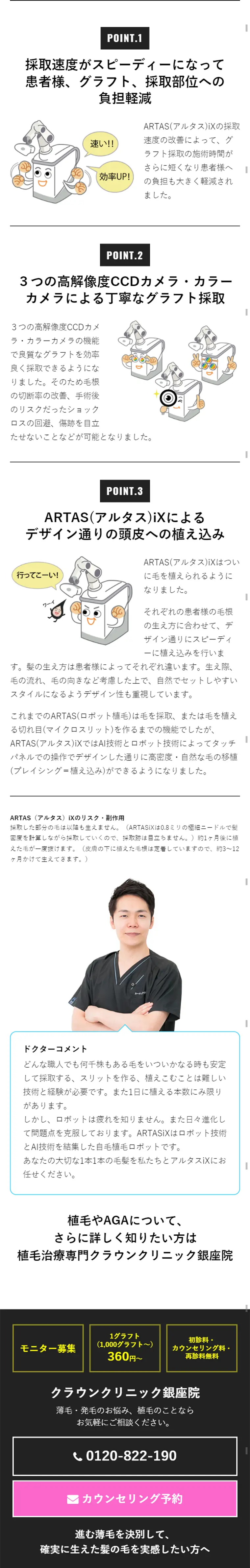 自毛植毛のLPデザイン（美容サービス／イエロー系／信頼・安心系）スマホ版