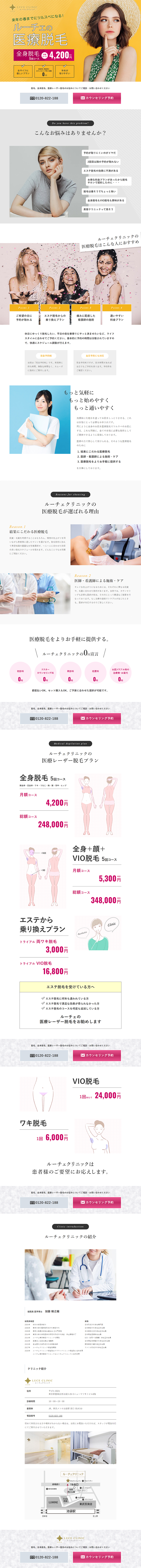 Medical hair removal LP design (Beauty services / White-based / Trust and Safety) PC version