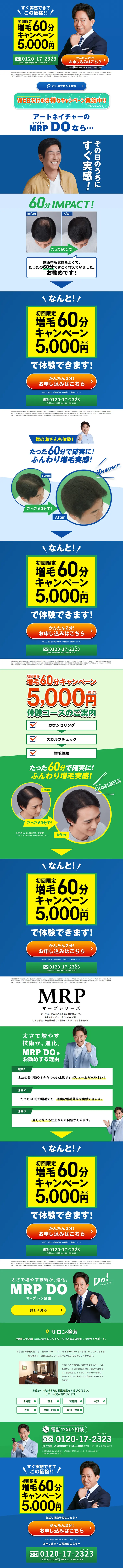 増毛60分キャンペーンのLPデザイン（美容サービス／ブルー系／信頼・安心系）PC版