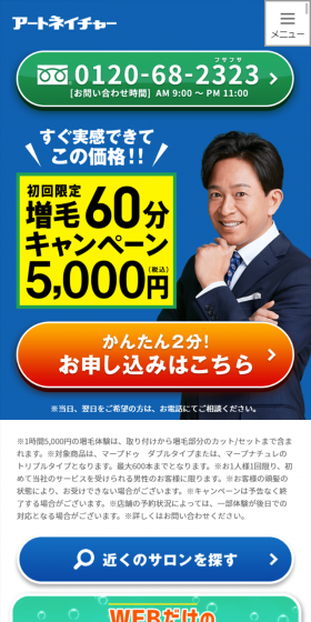 増毛60分キャンペーンのLPデザイン(美容サービス/ブルー系/信頼・安心系)スマホ版