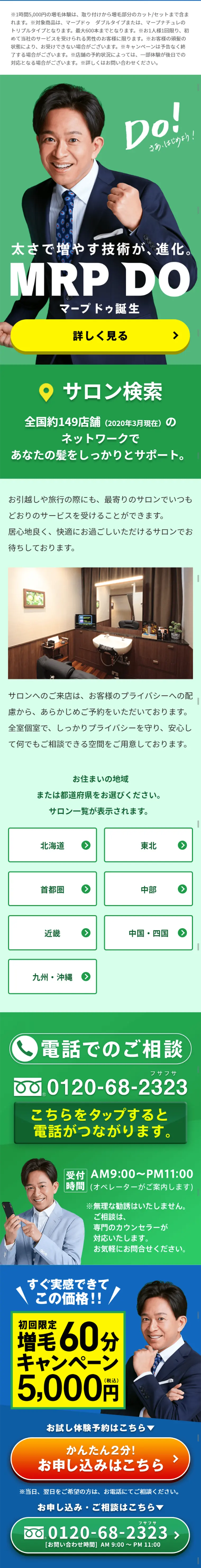増毛60分キャンペーンのLPデザイン（美容サービス／ブルー系／信頼・安心系）スマホ版