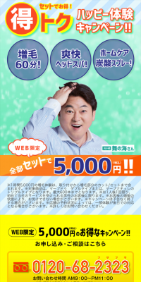 得トク体験セットキャンペーンのLPデザイン（サービス・保険・金融／カラフル系／にぎやか系）スマホ版