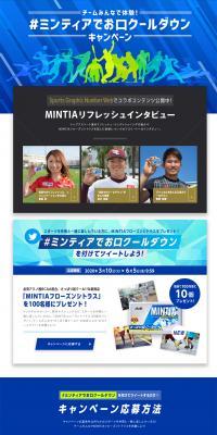 MINTIA LP design (Internet service / Shades of blue / Cool style) PC version