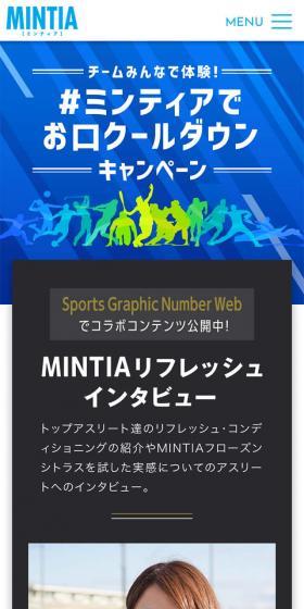 ミンティアのLPデザイン（インターネットサービス／ブルー系／かっこいい系）スマホ版