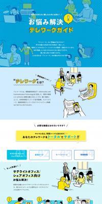 Telework Solutions Guide LP design (PC and Peripherals / yellow / Manga) PC version
