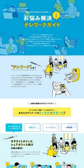 Telework Solutions Guide LP design (PC and Peripherals / yellow / Manga) PC version