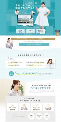 HanaYume Online Consultation LP design (Wedding / Shades of blue / Simple) PC version