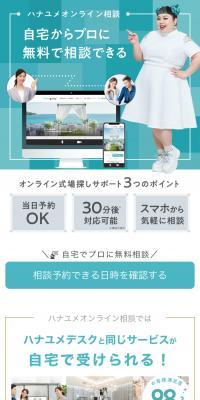 ハナユメオンライン相談のLPデザイン（結婚式・ウエディング／ブルー系／シンプル系）スマホ版