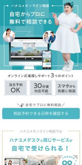 ハナユメオンライン相談のLPデザイン（結婚式・ウエディング／ブルー系／シンプル系）スマホ版