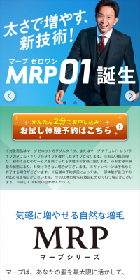 MRP 01のLPデザイン（美容サービス／ブルー系／信頼・安心系）スマホ版
