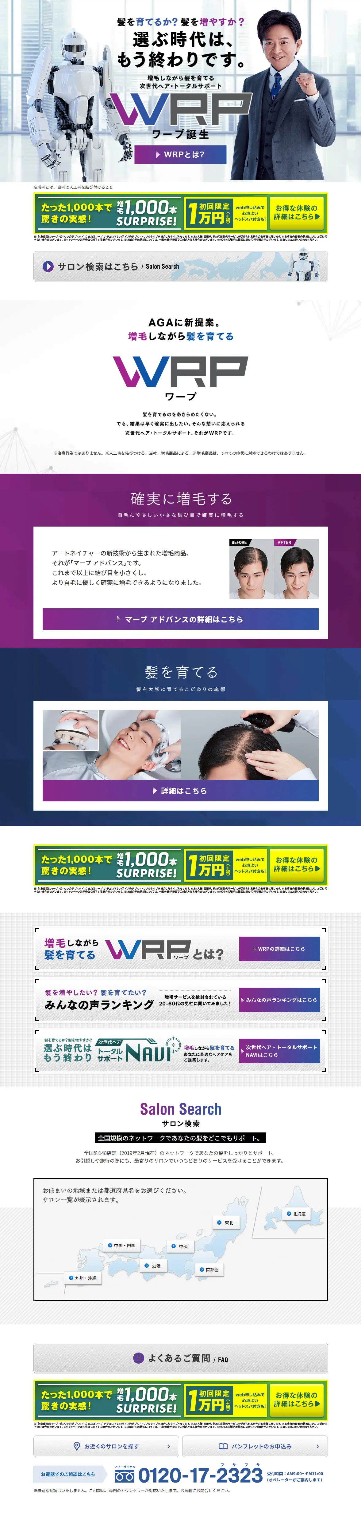 WRPのLPデザイン（美容サービス／パープル系／信頼・安心系）PC版