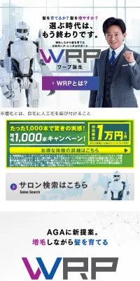 WRPのLPデザイン（美容サービス／パープル系／信頼・安心系）スマホ版