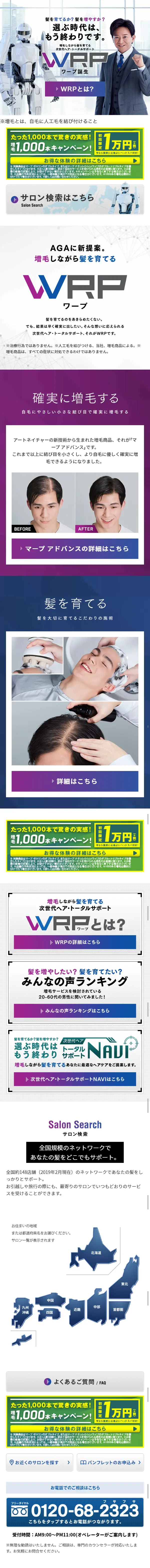WRPのLPデザイン（美容サービス／パープル系／信頼・安心系）スマホ版