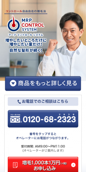 マープ コントロールシステムのLPデザイン（美容サービス／ブルー系／信頼・安心系）スマホ版