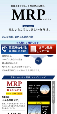 マープシリーズのLPデザイン（美容サービス／ブルー系／信頼・安心系）スマホ版