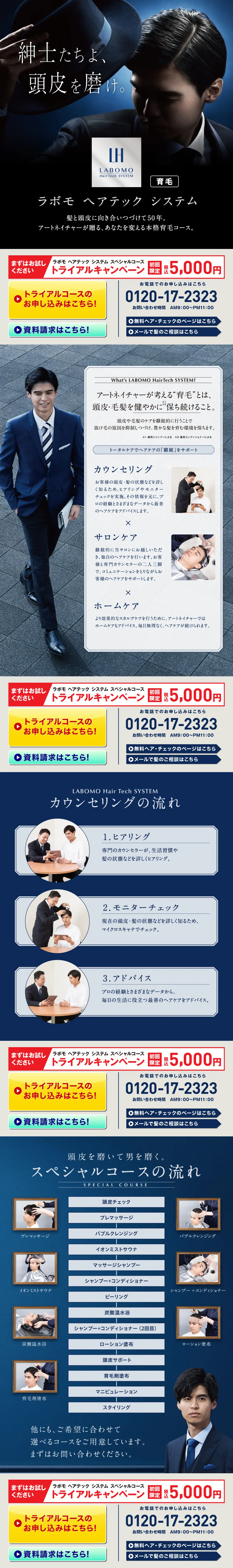 ラボモ ヘアテック システムのLPデザイン（美容サービス／ブルー系／信頼・安心系）PC版