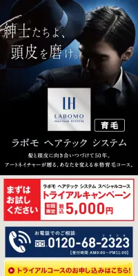 ラボモ ヘアテック システムのLPデザイン（美容サービス／ブルー系／信頼・安心系）スマホ版
