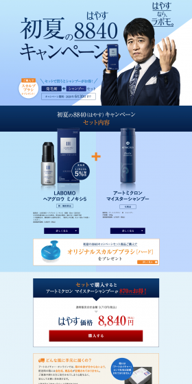 Minoxidil 5 + LH Cleansing Set Campaign LP design (Beauty services / Shades of blue / Trust and Safety) PC version