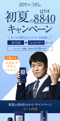 ミノキシ5 + LHクレンジング セットキャンペーンのLPデザイン（美容サービス／ブルー系／信頼・安心系）スマホ版