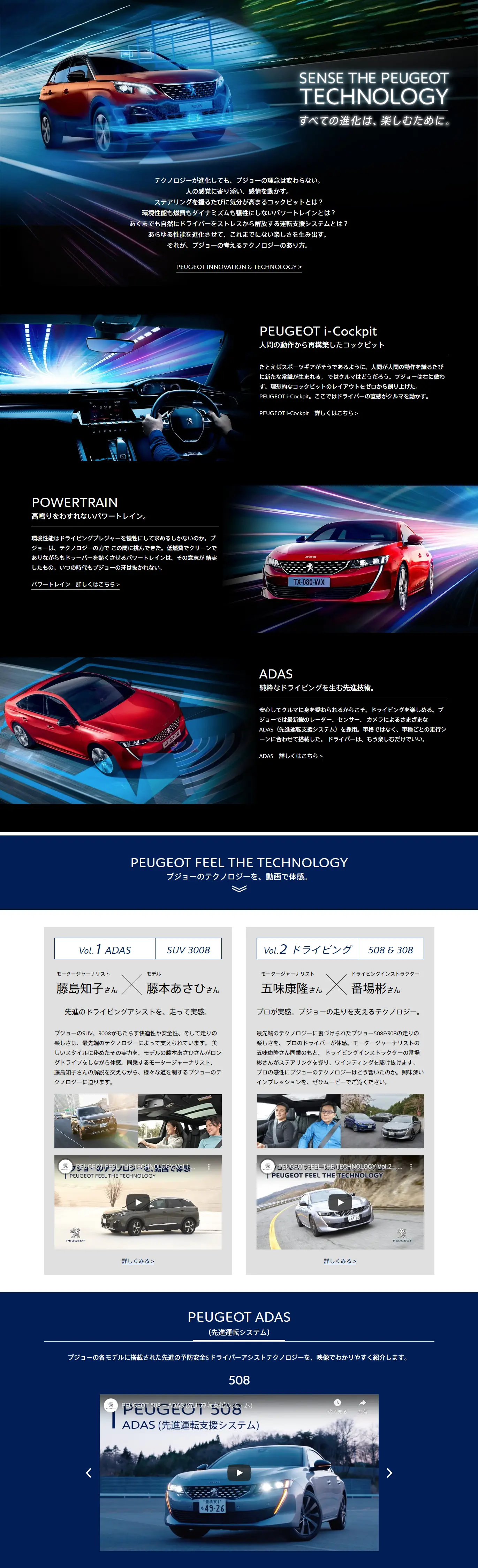 SENSE THE PEUGEOT TECHNOLOGYのLPデザイン（車・バイク・自転車／ブラック系／かっこいい系）PC版