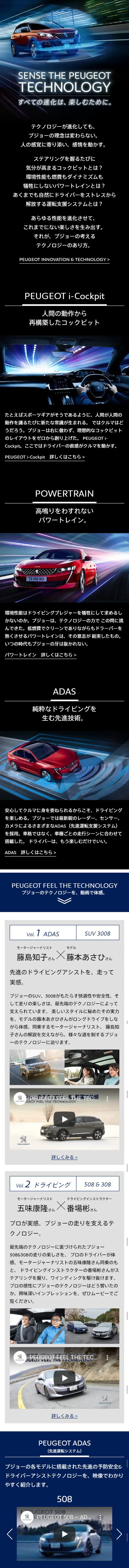 SENSE THE PEUGEOT TECHNOLOGYのLPデザイン（車・バイク・自転車／ブラック系／かっこいい系）スマホ版