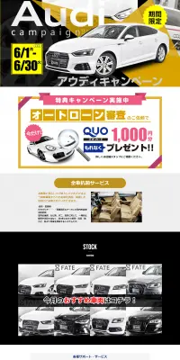 アウディキャンペーンのLPデザイン（サービス・保険・金融／グレー系／信頼・安心系）PC版