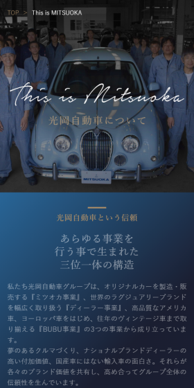 This is MITSUOKAのLPデザイン（車・バイク・自転車／ホワイト系／信頼・安心系）スマホ版