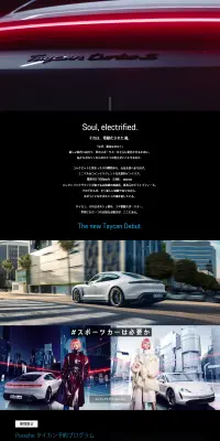 Porsche TaycanのLPデザイン（車・バイク・自転車／ブラック系）PC版