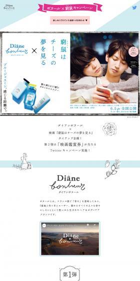 Bonheur x Kyuso Campaign LP design (Internet service / White-based / Cute style) PC version