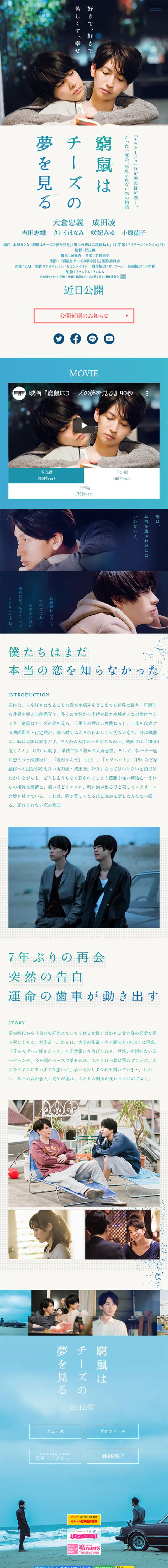 映画『窮鼠はチーズの夢を見る』のLPデザイン（TV・映画・アニメ／ブルー系／シンプル系）スマホ版