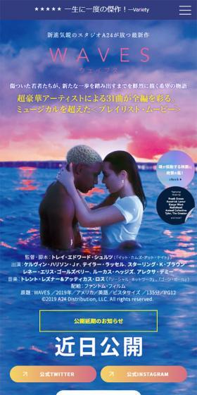 映画『WAVES』のLPデザイン（TV・映画・アニメ／カラフル系／シンプル系）スマホ版