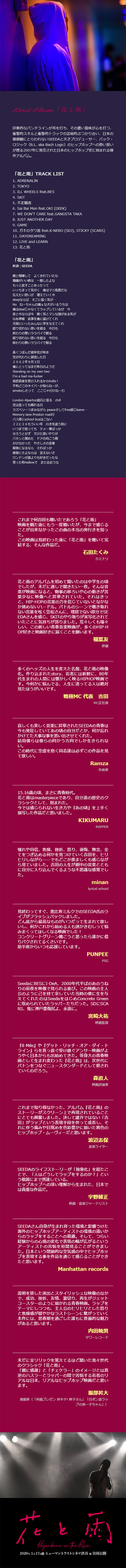 The movie "Flower and Rain" LP design (TV, Movies, Anime / Black-colored / Simple) Mobile version