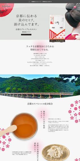 Kyoto's Premium LuLuLun (Maiko Skin Mask) LP design (Beauty, Skincare, Fragrance / Shades of grey / Japanese style) PC version