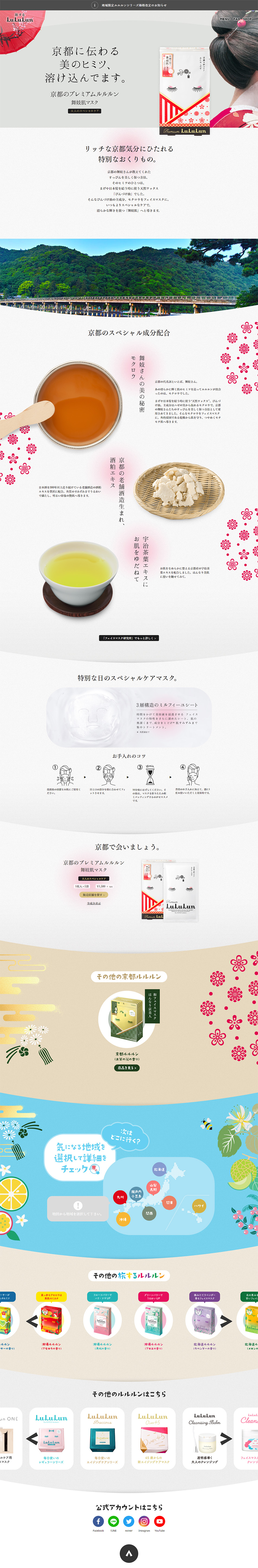 Kyoto's Premium LuLuLun (Maiko Skin Mask) LP design (Beauty, Skincare, Fragrance / Shades of grey / Japanese style) PC version