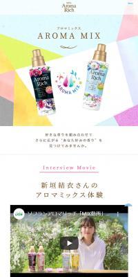 Aroma Mix アロマミックスのLPデザイン（日用雑貨／カラフル系／かわいい系）スマホ版