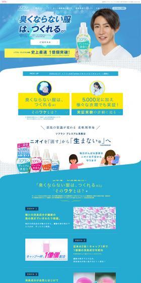 Soflan Fabric Softener Premium Deodorizing LP design (goods / Shades of blue / Cute style) PC version