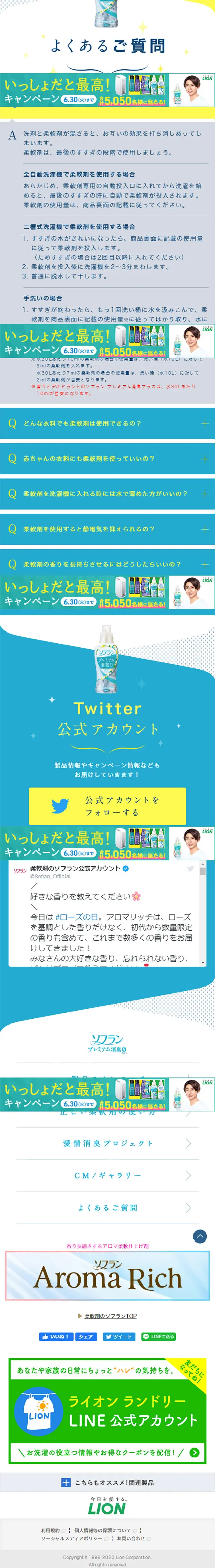 柔軟剤ソフラン プレミアム消臭のLPデザイン（日用雑貨／ブルー系／かわいい系）スマホ版