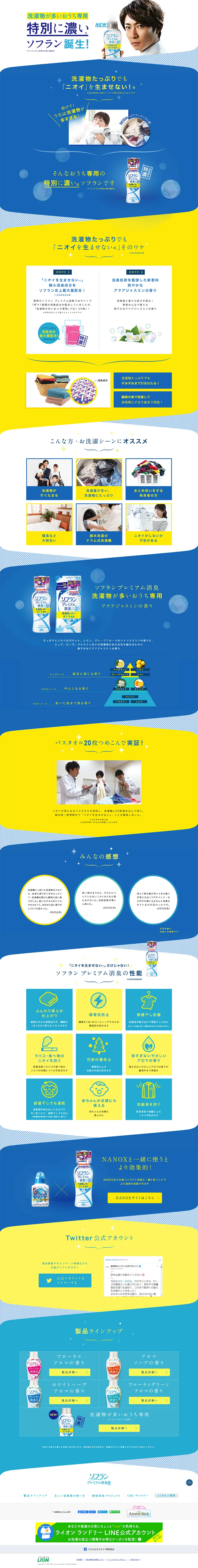 洗濯物が多いおうち専用のLPデザイン（日用雑貨／ブルー系／かわいい系）PC版