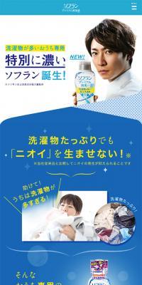 洗濯物が多いおうち専用のLPデザイン（日用雑貨／ブルー系／かわいい系）スマホ版